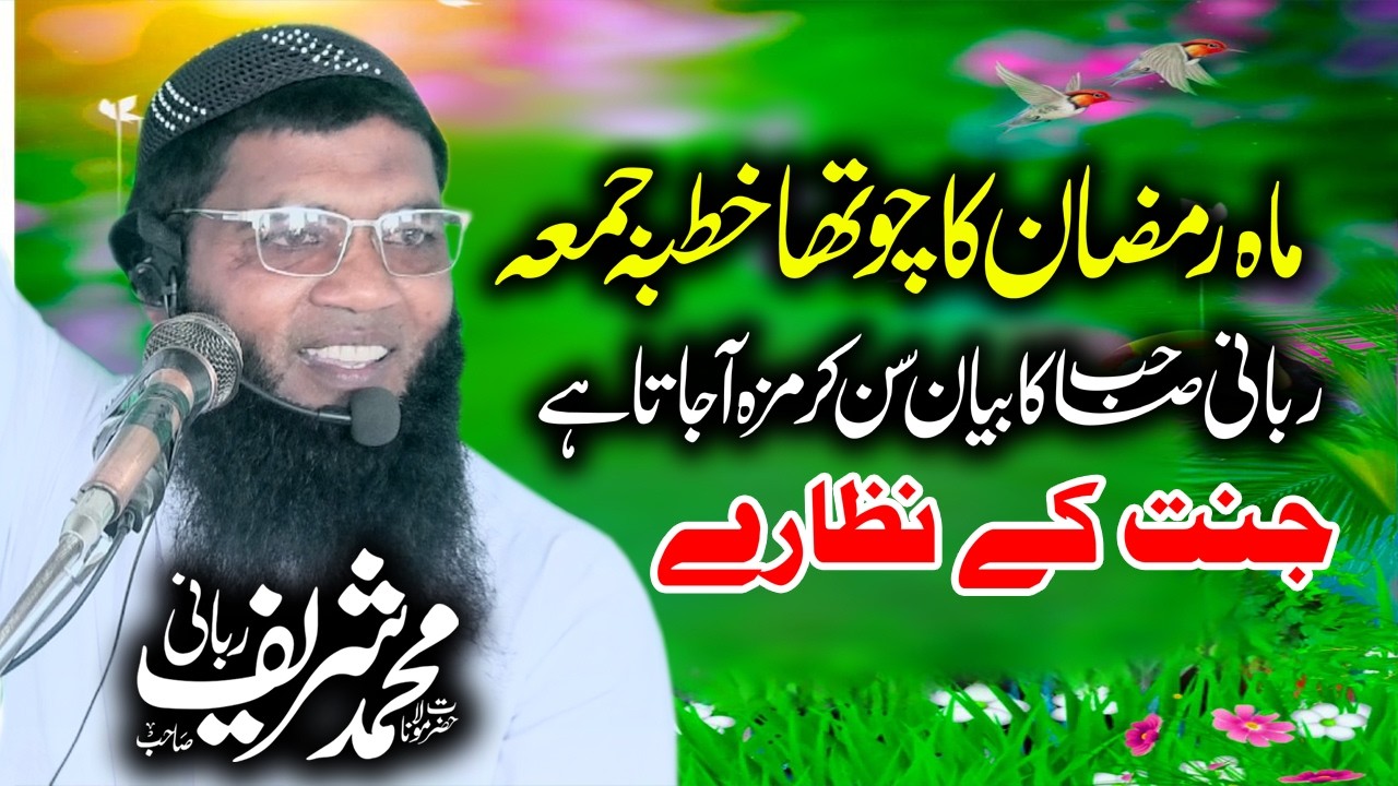 Jannat Ke Nazare | Jannat Me Nazare | Molana Sharif Rabbani Sahib | Flower Cd Center