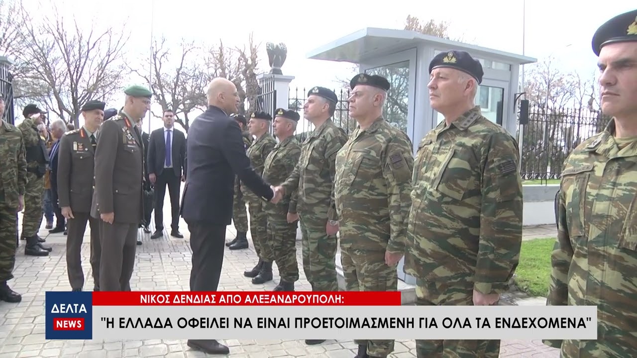 Δένδιας από Αλεξανδρούπολη: 