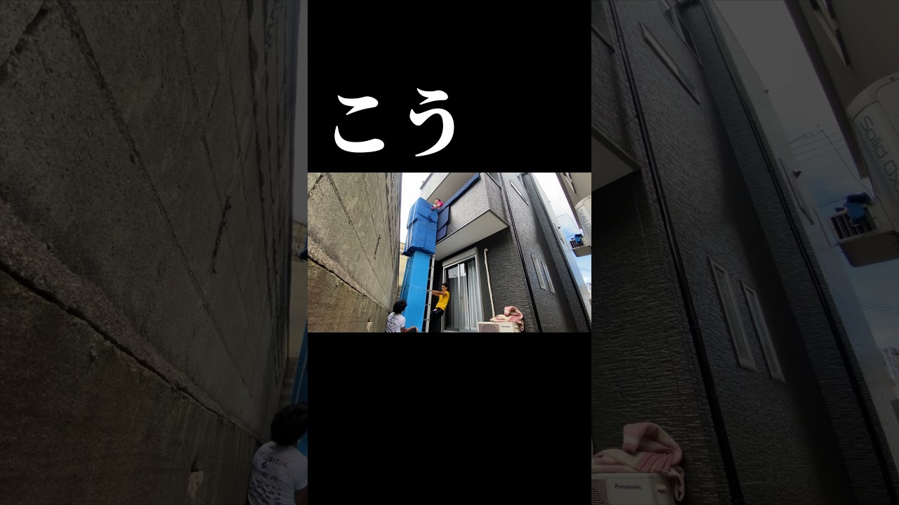 プロの引越し屋が冷蔵庫を吊り上げてみたⅡ #引っ越し #冷蔵庫吊り上げ