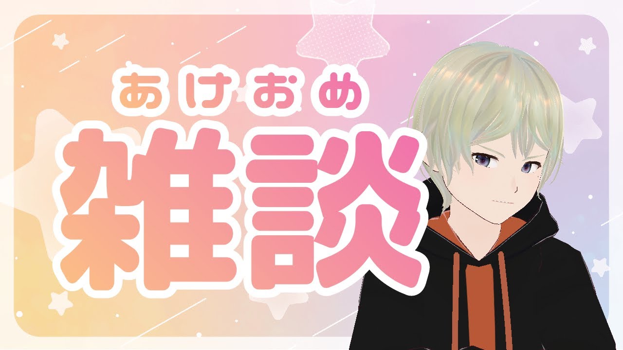 あけましておめでとうリベンジ動画