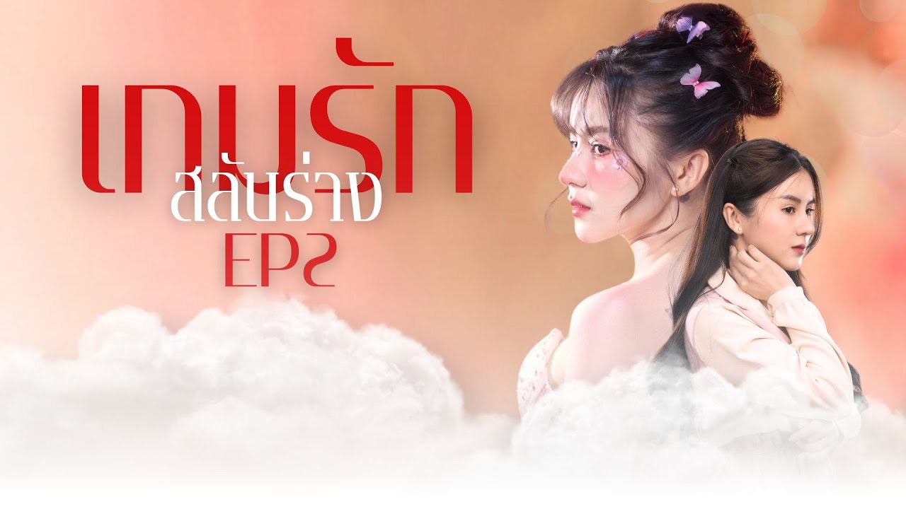 สามีคิดไม่ซื่อ ต้องทำการรื้อให้สิ้นซาก #ตอนจบ