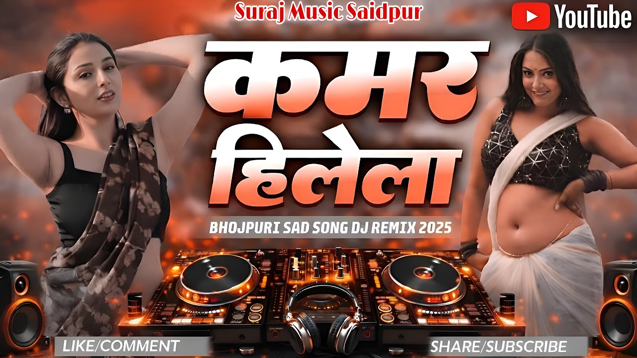 Nonstop #bhojpuri Dj Song || Kamar Hilela || New #djremix Song || #hardbass Mix Song 2026