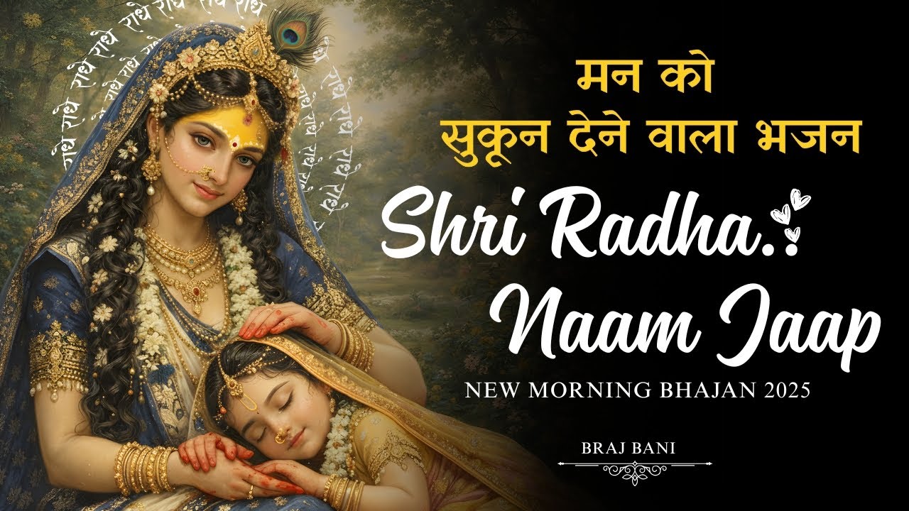 🌼 Soulful Radha Krishna Morning Bhajans 2026 | Divine Nonstop Krishna Bhakti Songs | Braj Bani
