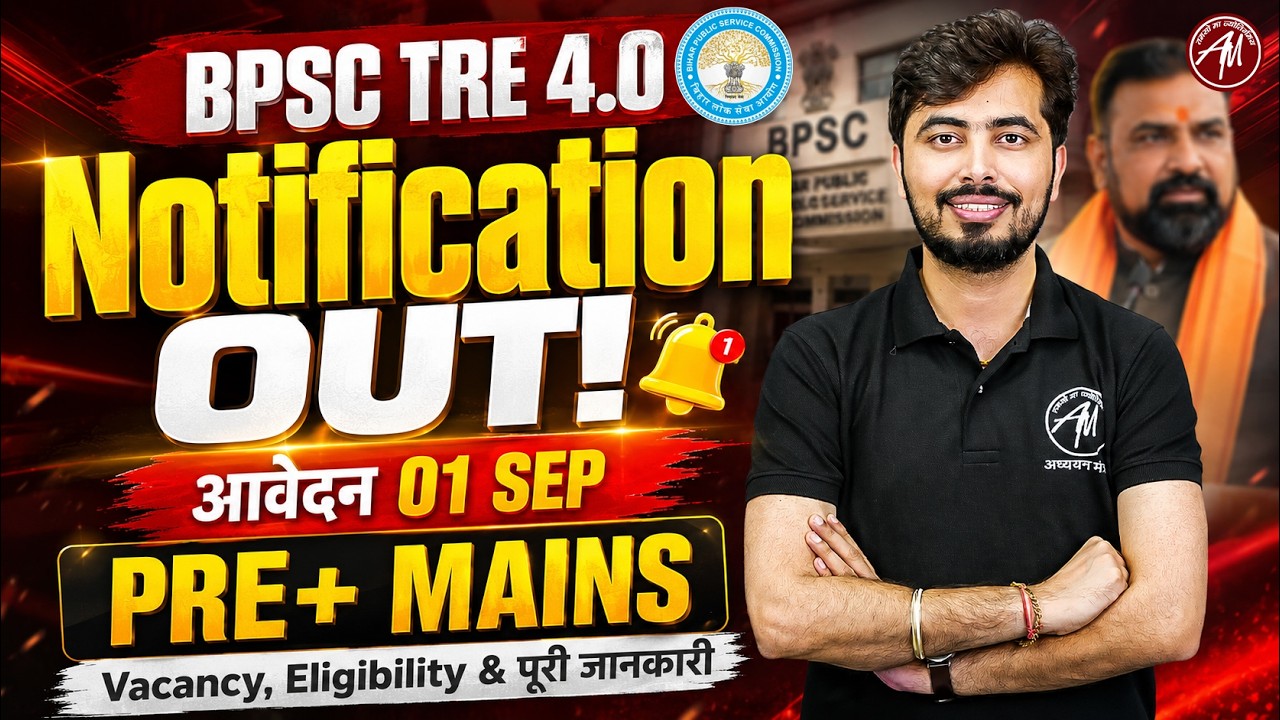 🚨 BPSC TRE 4.0 Update 2026 | Vacancy, Eligibility & PRE + MAINS | Rohit Vaidwan Sir
