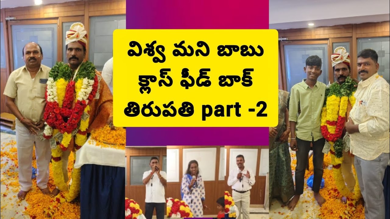 Vishwa money babu. Tirupati Class  feed back. Part. 2.      01-02-2026