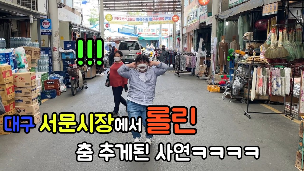 [트립포 대구1] 대구 서문시장에서 2천원으로 제일 무거운거 사오기ㅋㅋㅋ