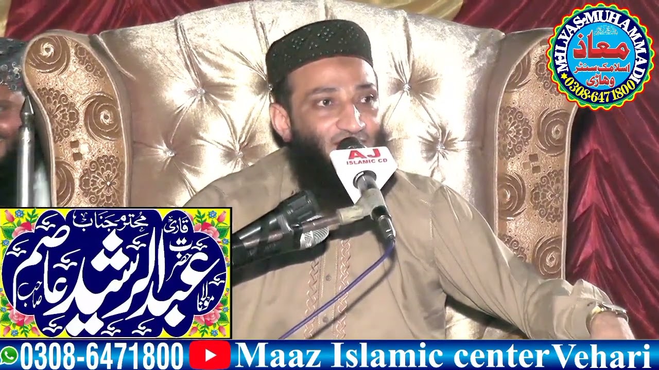 Mulana Hafiz Rana Habib ur Rehman Zia Sahib Topic Islah e mashara