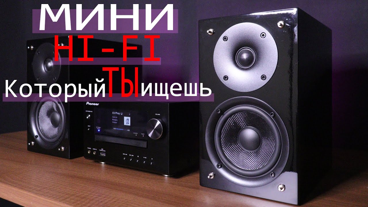 Мини Hi Fi который ты ищешь! Pioneer X HM81K