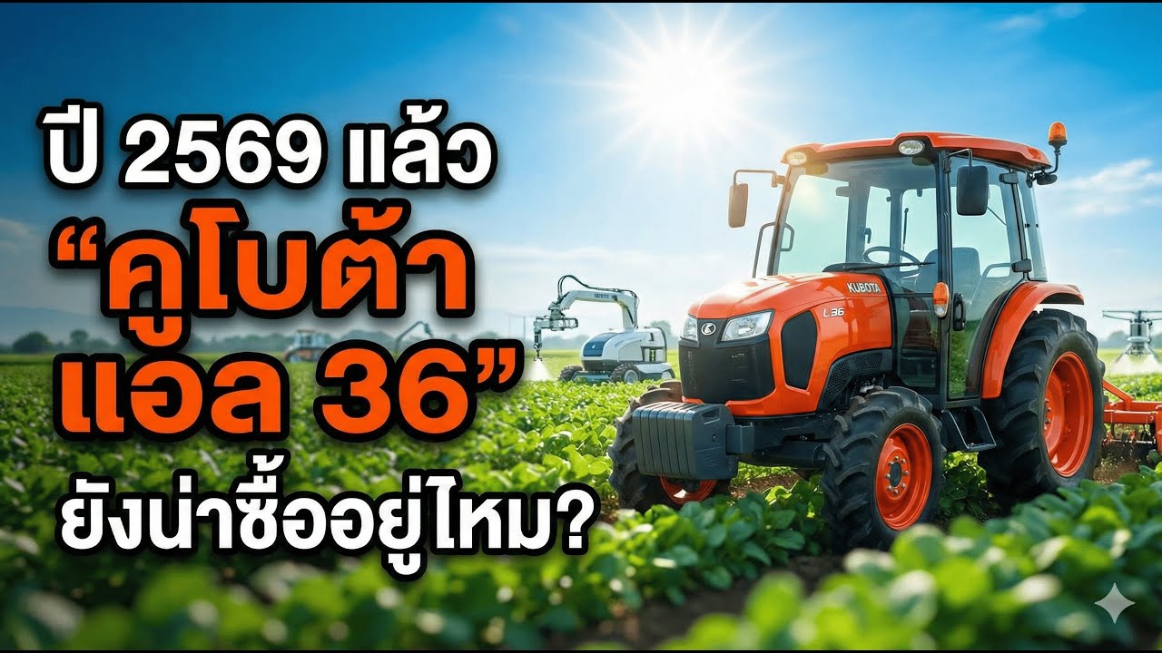Стоит ли покупать Kubota L36 в 2026 году?