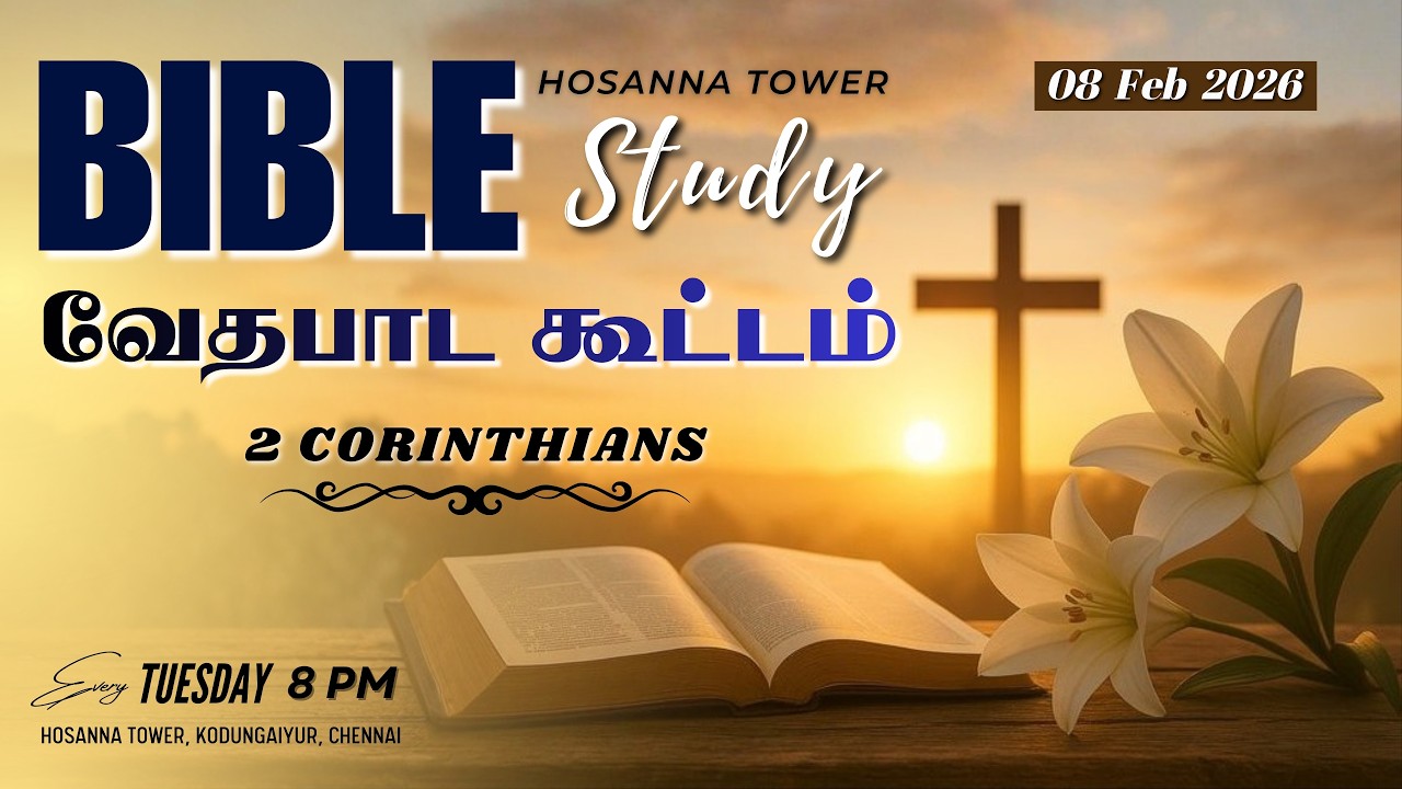 🔴🅻🅸🆅🅴 | வேதபாட கூட்டம் Bible Study | 2 Corinthians | 08 Feb 2026 | Pr.O.Daniel Osborn #live