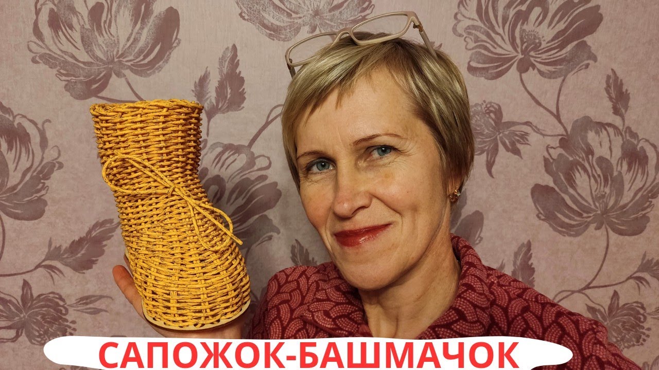 БАШМАЧОК l ПОД ЁЛКУ ДЛЯ ПОДАРКОВ l ПЛЕТЕНИЕ ПРУТКОМ