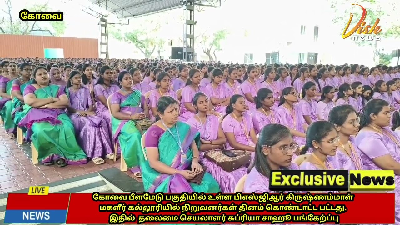 கோவை பீளமேடு பகுதியில் உள்ள பிஎஸ்ஜிஆர் கிருஷ்ணம்மாள் மகளீர் கல்லூரியில் நிறுவனர்கள் தினம் 