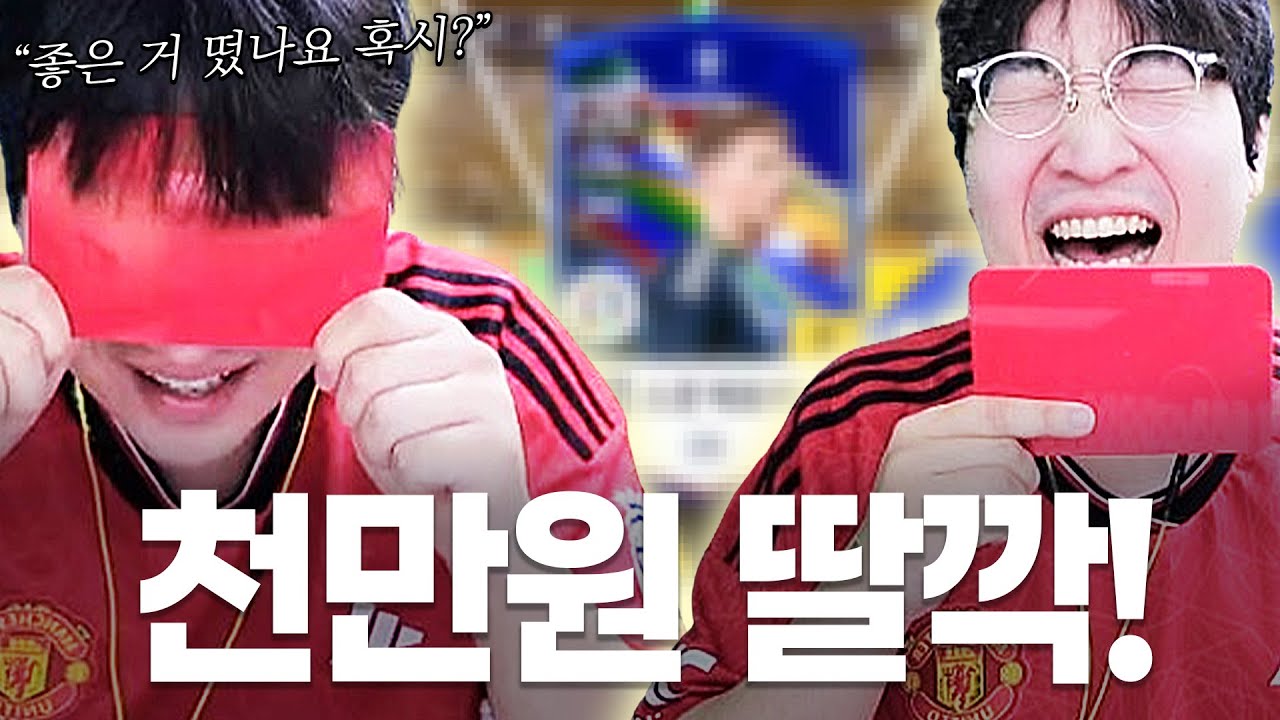 천만원 폭풍 현질 도파민 중독 이상호.. 드디어 원하는 그 선수 떴나?!