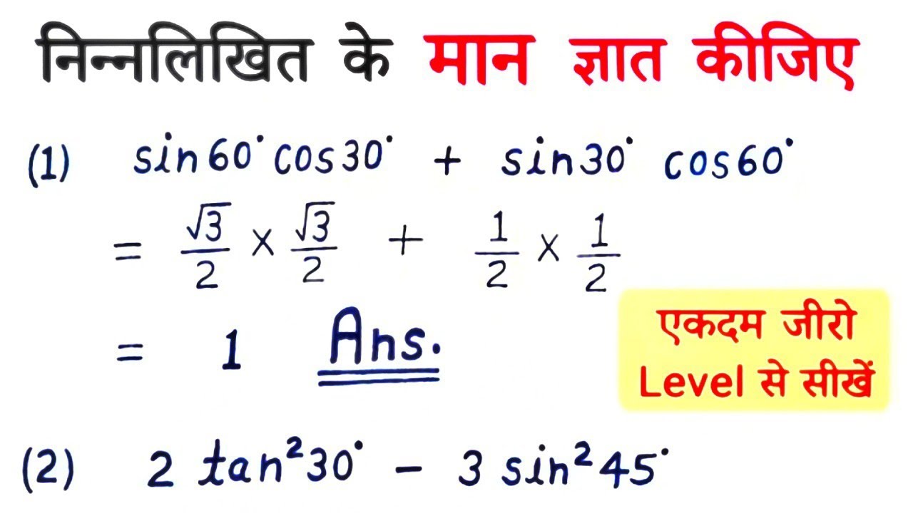 Trigonometry Ka Degree Maan Wale Question // Trigonometry Ka Sarni Maan Wala Prasnna Class-10th