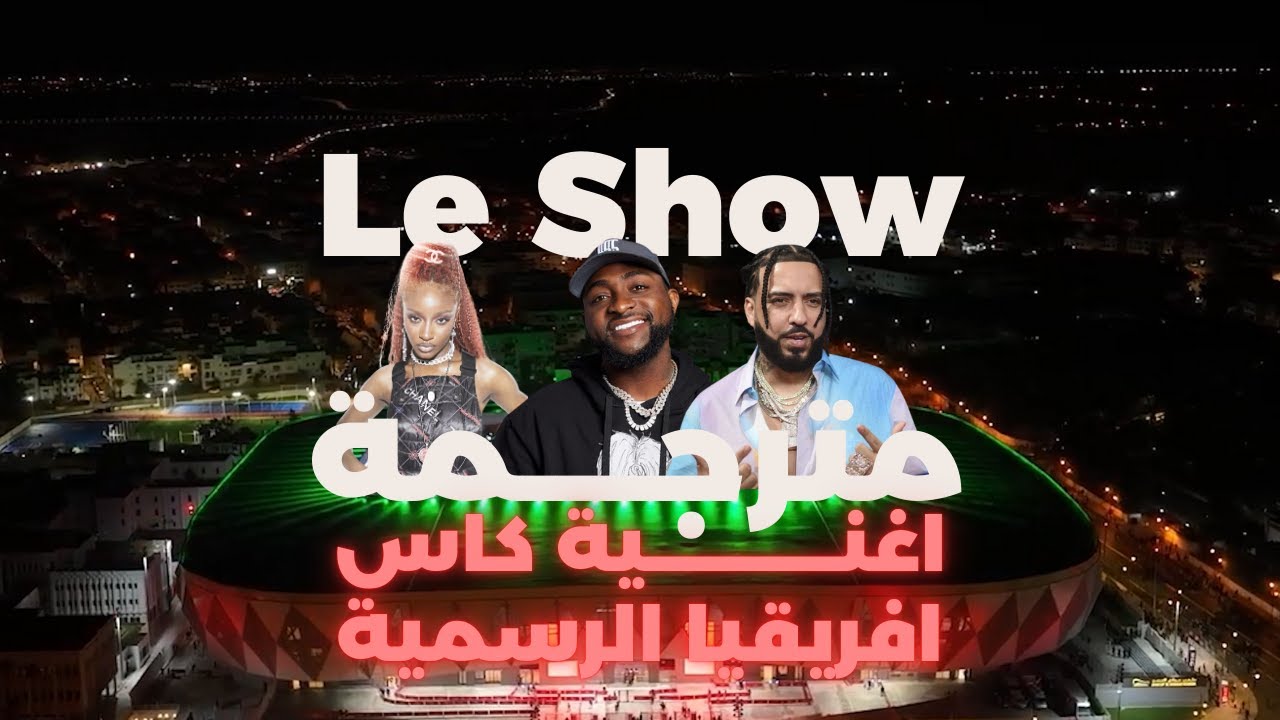 اغنية كاس افريقيا الرسمية Le show مترجمة