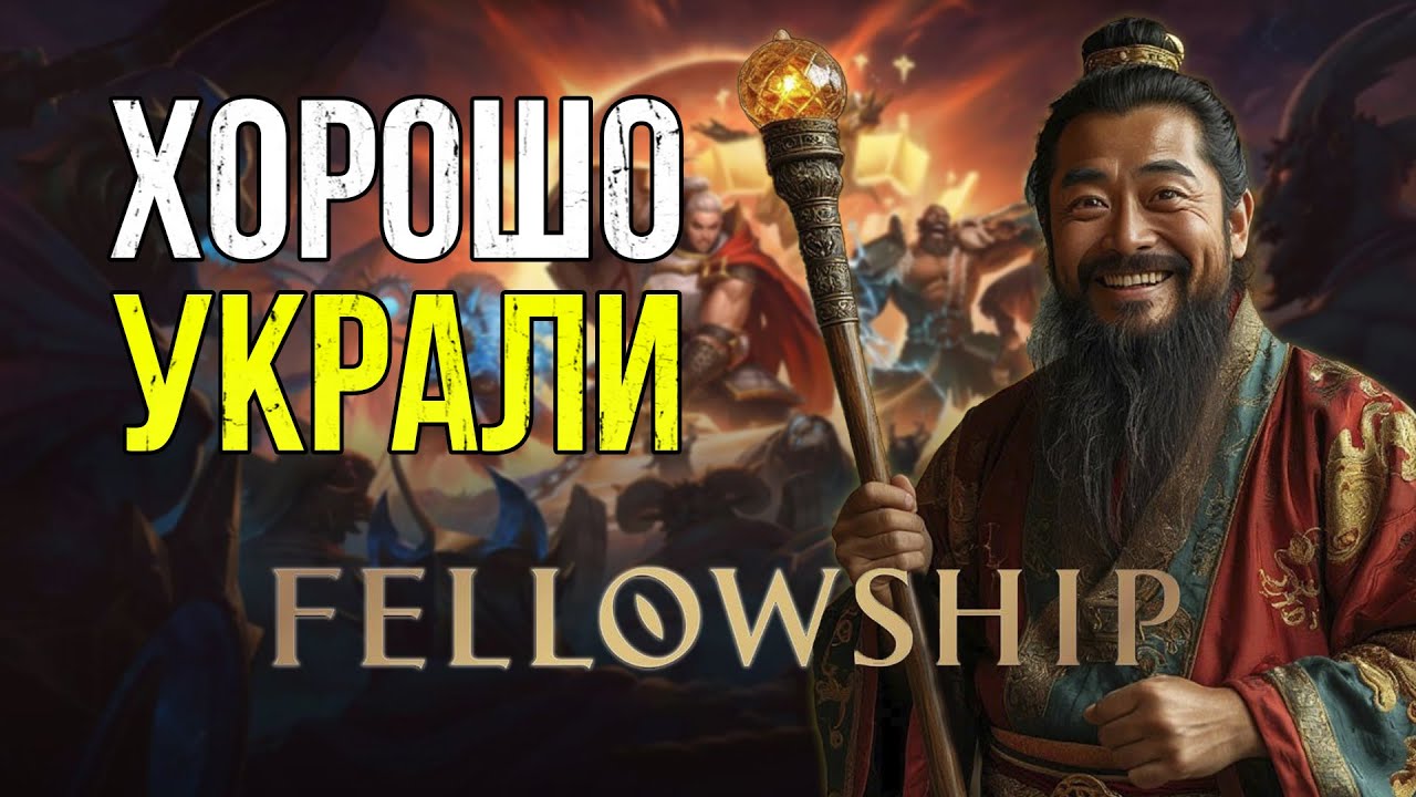 Fellowship: Как вернуть магию первых MMO за один вечер | Обзор