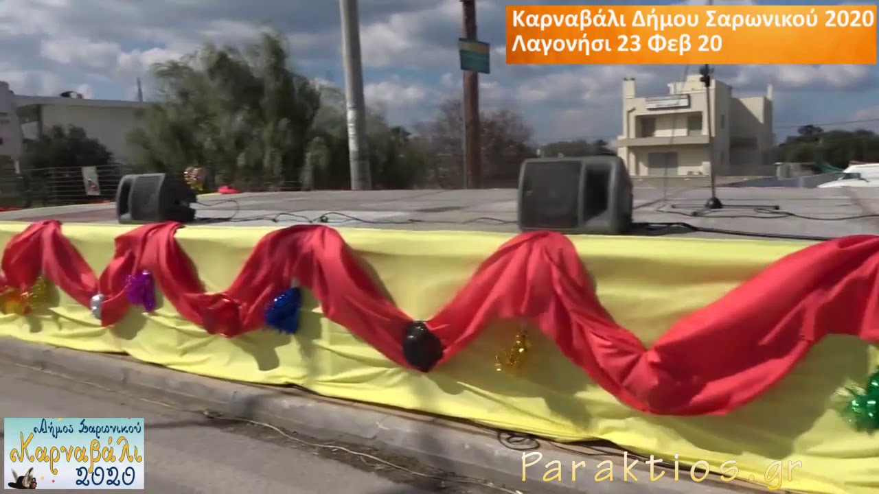 ΚΑΡΝΑΒΑΛΙ Δ ΣΑΡΩΝΙΚΟΥ ΛΑΓΟΝΗΣΙ 23 2 20