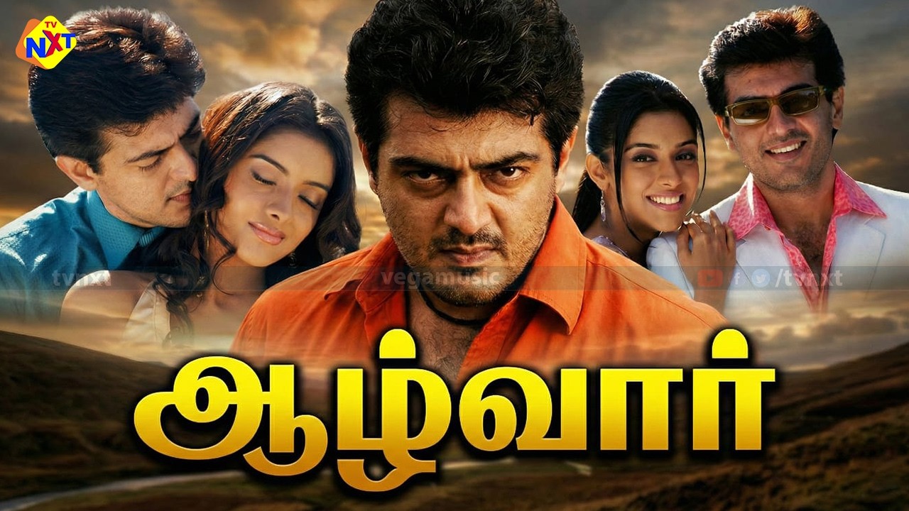 Aalwar - ஆழ்வார் Tamil Full Movie | Ajith Kumar| Asin | Chella | Tamil Movies