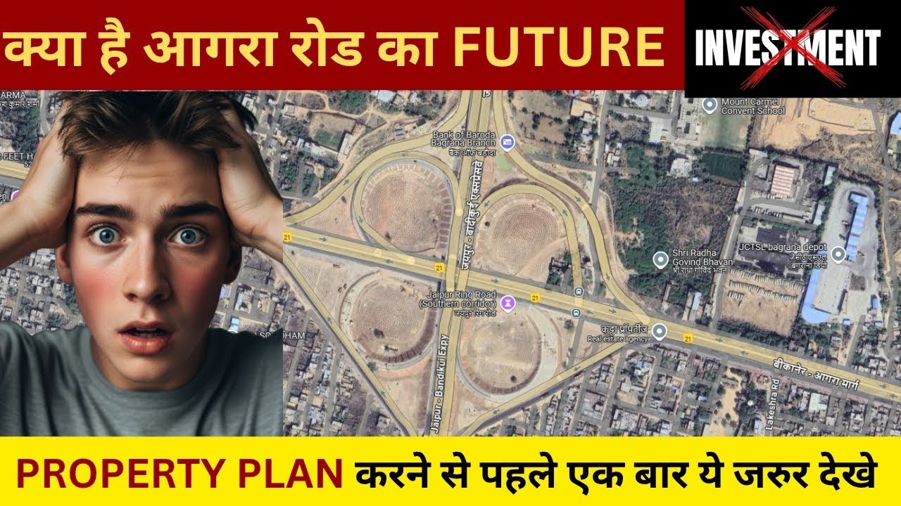 क्या आगरा रोड पर प्रॉपर्टी लेना सही है | क्या है आखिर आगरा रोड का भविष्य | Plot In Jaipur 8561966197