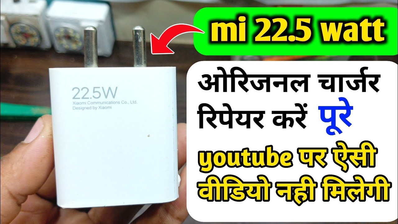 ✅Mi 22.5 Watt Charger Repair || Mi 22.5 Watt Original Charger Repair Hindi
