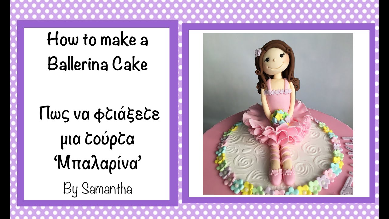 Πως να φτιάξετε μια τούρτα 'Μπαλαρίνα'. How to make a Ballerina Cake
