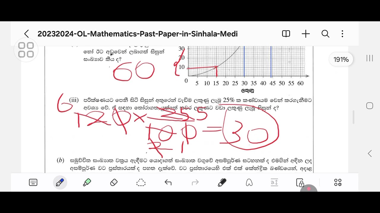 2024 OL   සමුචිචිත  සoඛ්‍යාතය ( 2 කොටස )