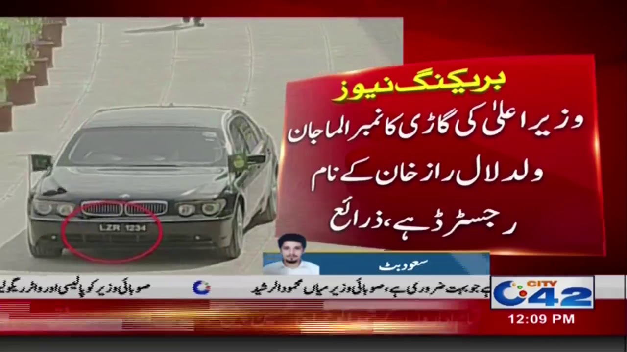 CM Punjab Usman Buzdar's Car With Illegal Number Plate | City 42 | Sep 6th 2018