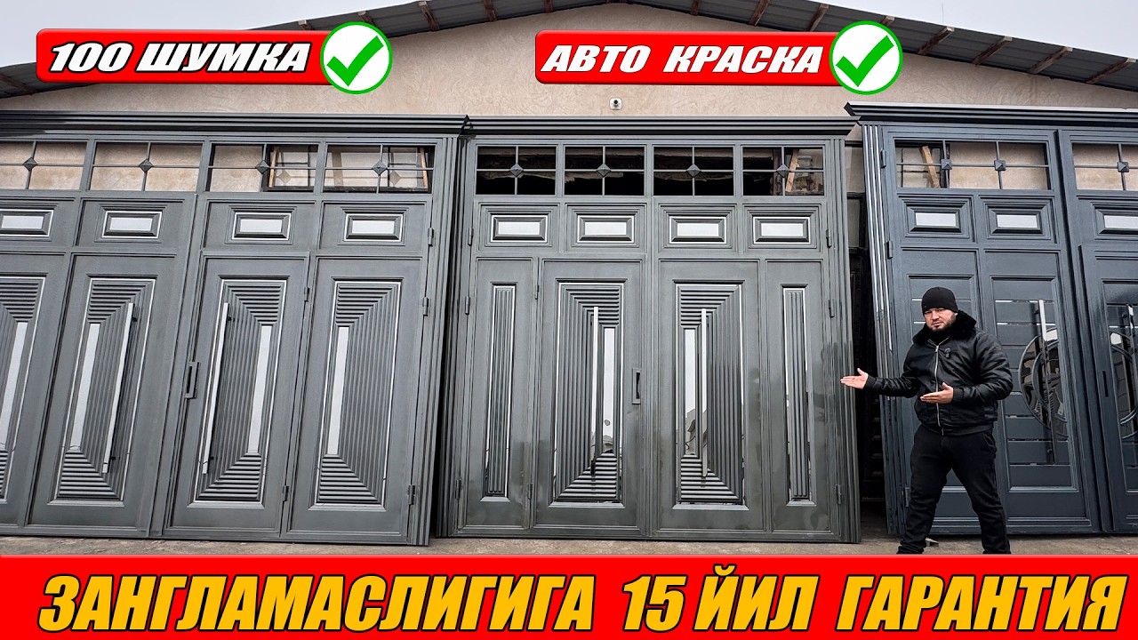 ЗАНГЛАМАЙДИГАН   ТЕМИР  ЭШИКЛАР   15 ЙИЛ  ГАРАНТИЯ