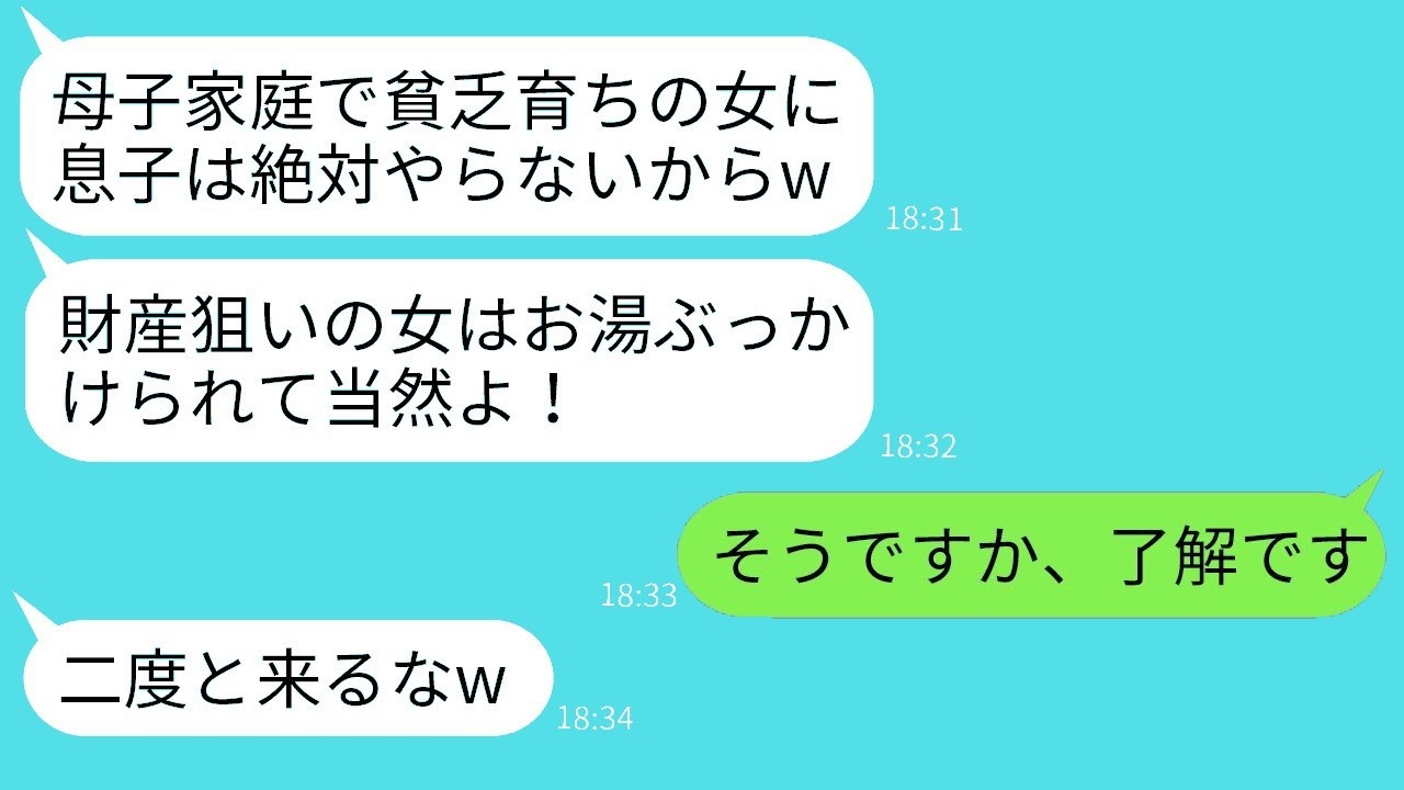 「金目当ての女は近づくな！」義母に熱湯をかけられ婚約破棄→母の年商を晒したら逆転劇が始まった