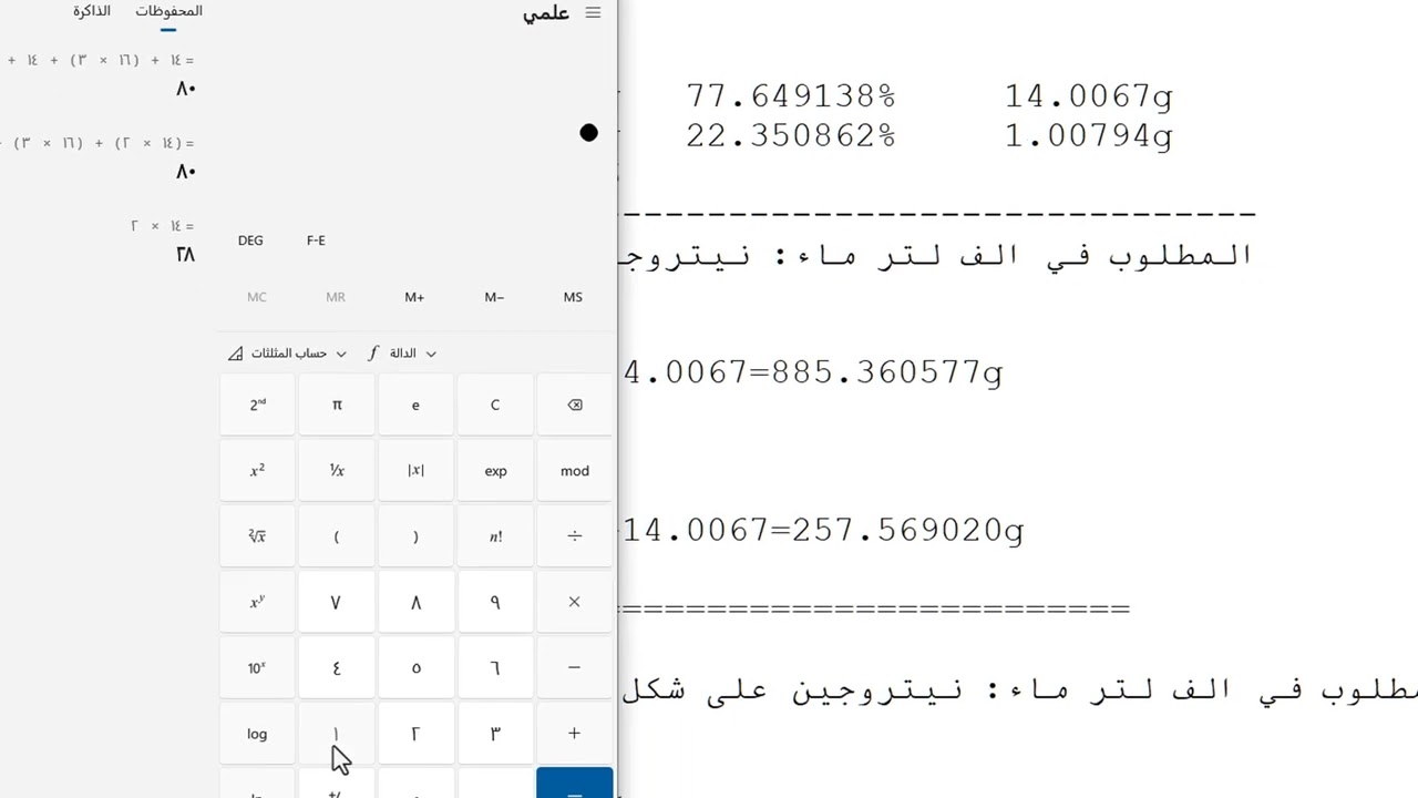 3- تصحيح حساب النيتروجين - التطبيقات العملية المستفادة ج3