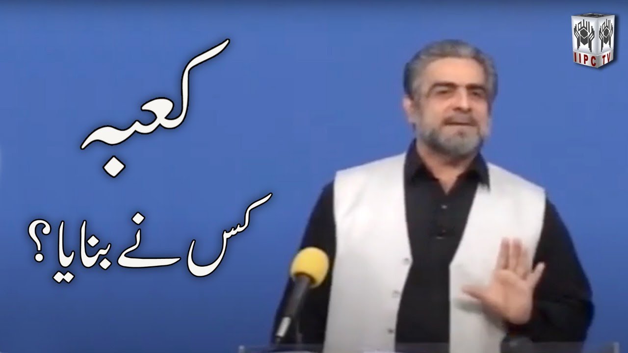 Kaaba kisnay banaya?  | Muhammad Shaikh ka Jawab | Quran kia kehta hai