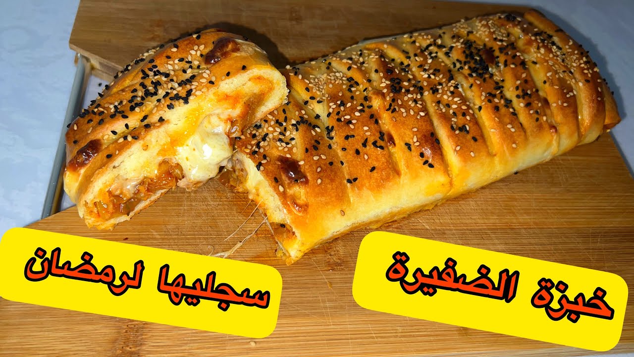 خبزة الظفيرة