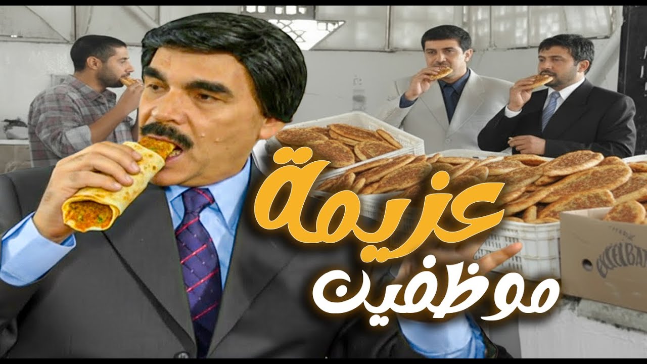 اغرب عزيمة موظفين بالعالم | مرايا
