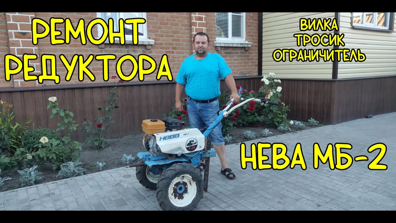Ремонт мотоблока Нева МБ 2 | первый раз за 13 лет | разблокировка осей