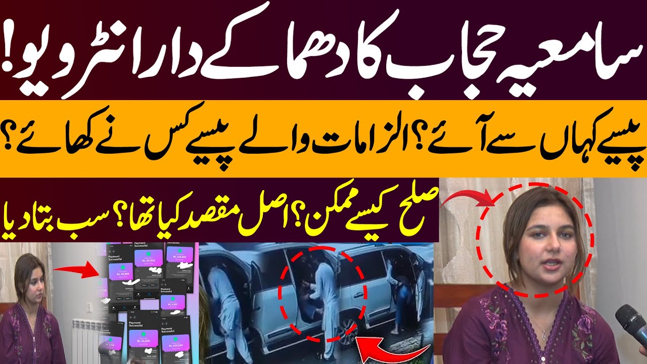 Samiya Hijab Explosive Interview! Money Trail, Allegations & Shocking Revelations