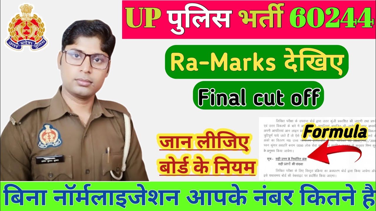 UP Police Marks Formula | How to Calculate upp constable MARKS