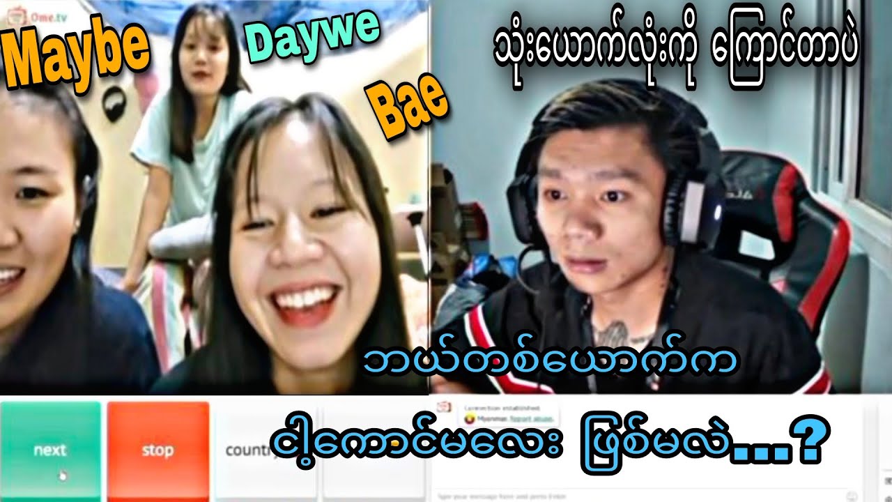 ဘေဘီရယ် မေဘီရယ် ဒေဝီရယ်...