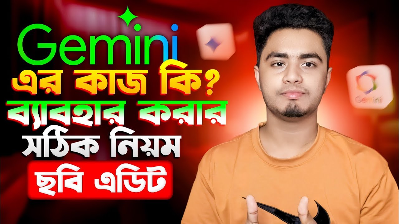 Gemini এর কাজ কি? জেমিনি কিভাবে ব্যবহার করব | Gemini দিয়ে ছবি এডিট করবো