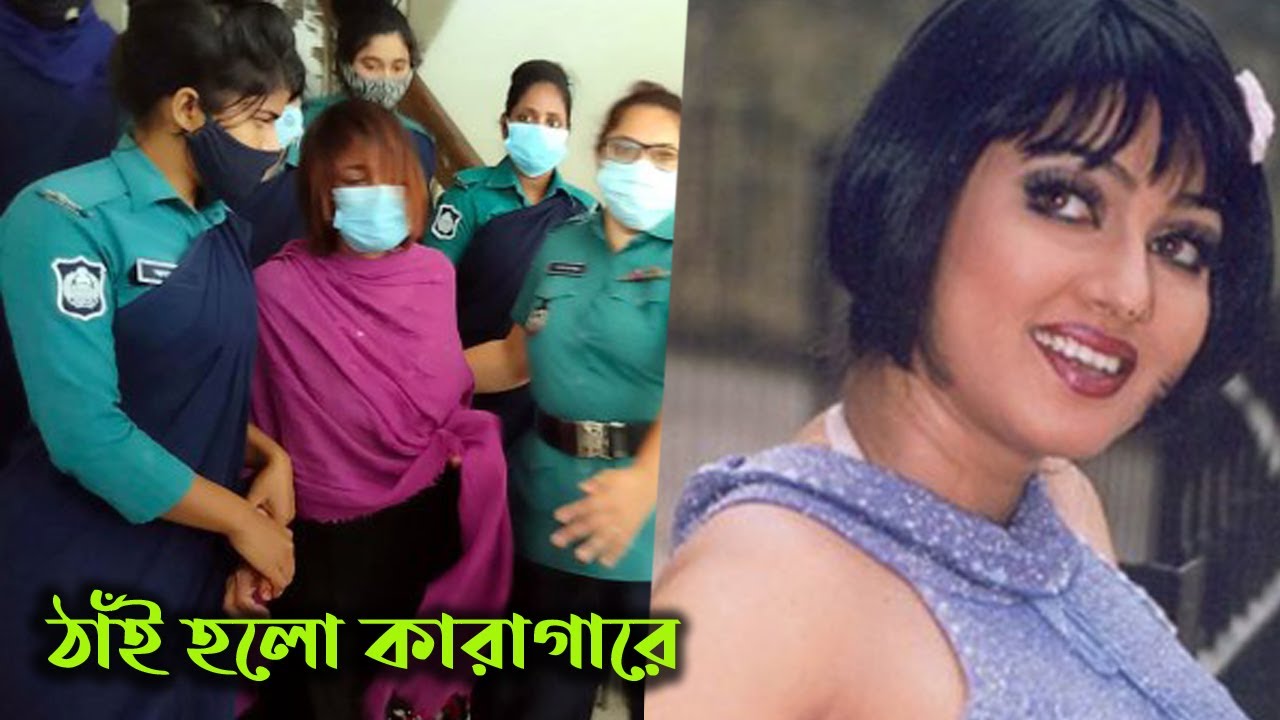 নায়িকা একা-কে পাঠানো হলো কারাগারে | Actress Eka