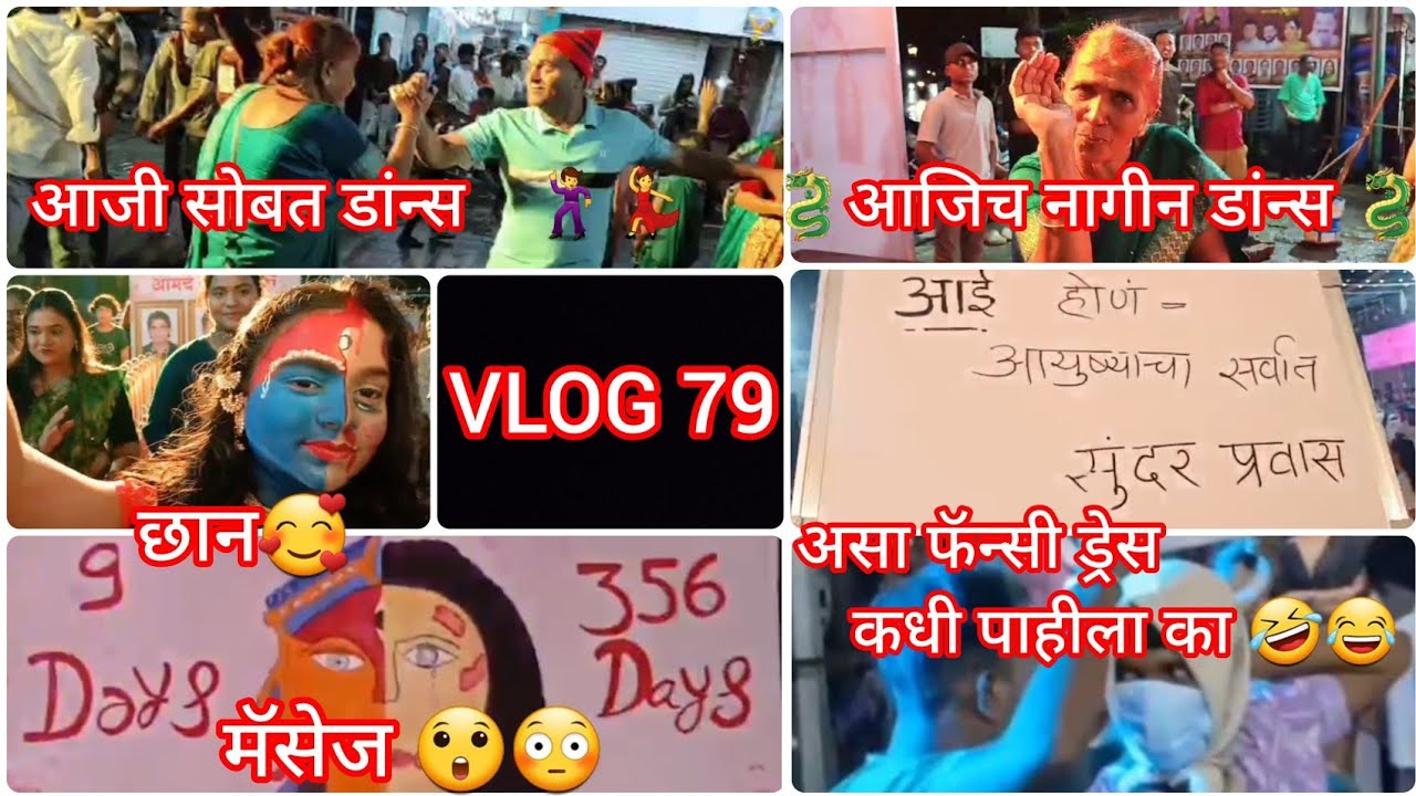 आजीच नागीन डांन्स🐉छान मॅसेज😳असा फॅन्सी ड्रेस कधी पाहीलाका #आजी#funny #garbanavratri#viralvideo#garba