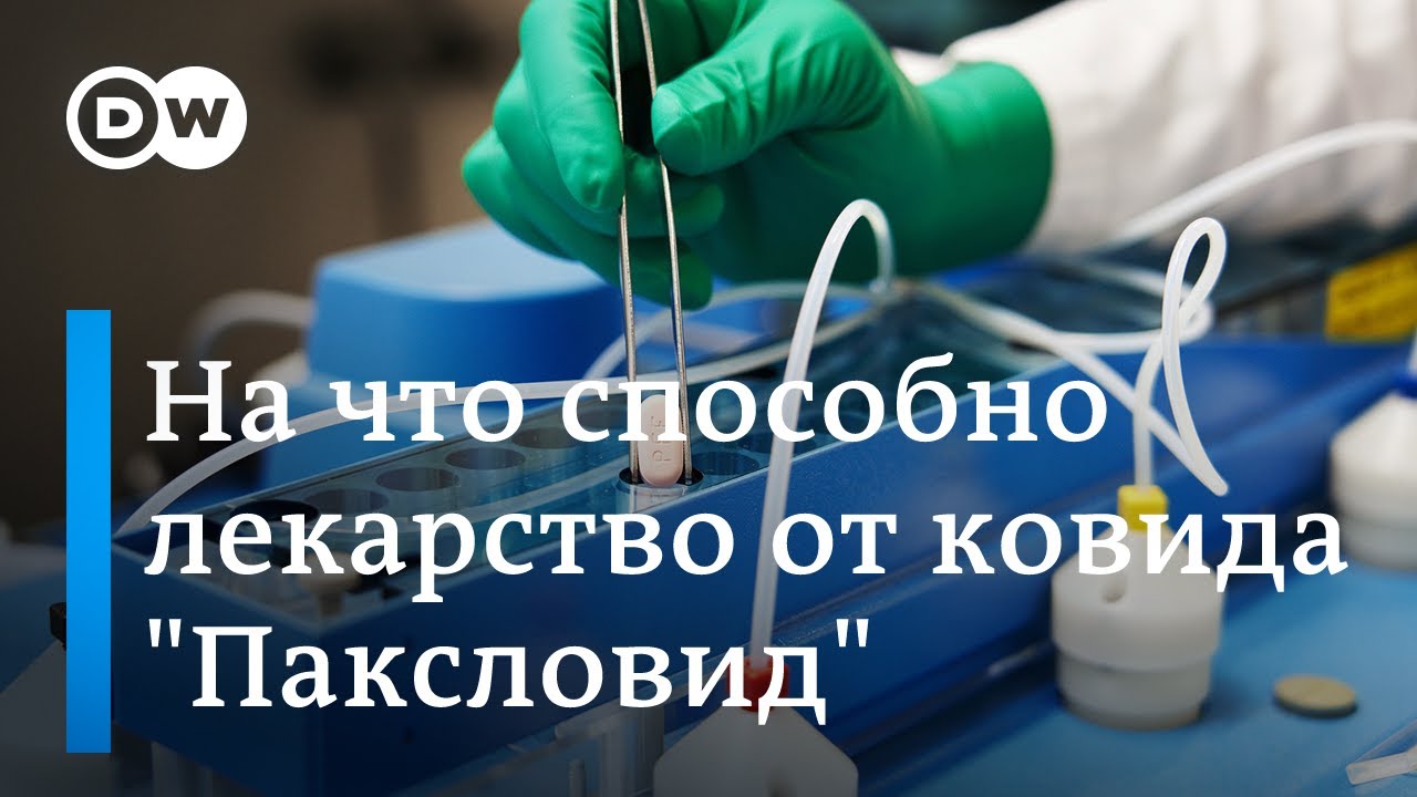 Лекарство от ковида 