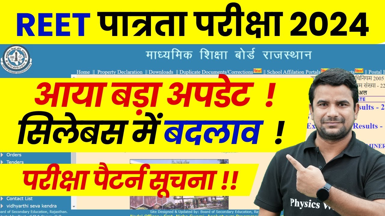 REET New Vacancy 2024 | REET Syllabus Change Update !! | REET Latest News | REET News Today | REET