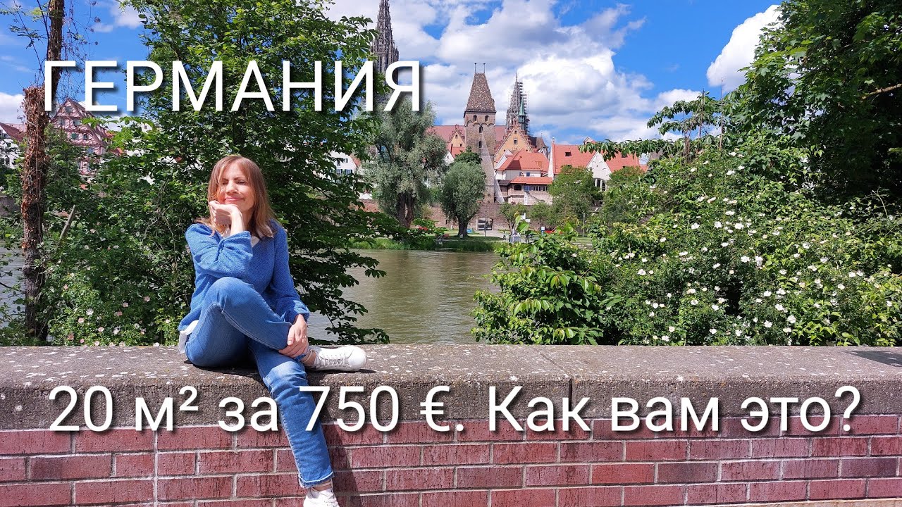 Как и где беженцы ищут квартиры в Германии. Сколько мы жили в лагере. Сколько денег уходит в месяц .