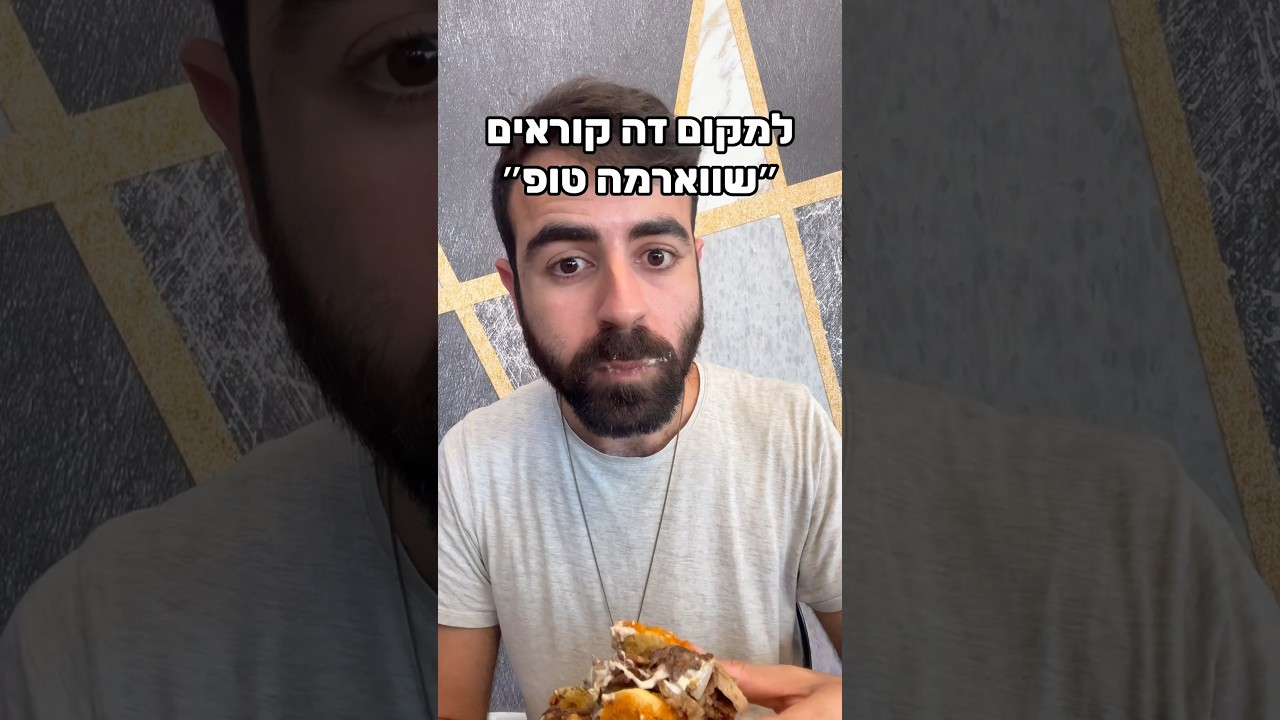 פיתה מטוגנת במחיר הזיה!!!! #טעים #food #בשר #shawarma #pita #מטורף #shorts #נתניה #סוכרת #foodie