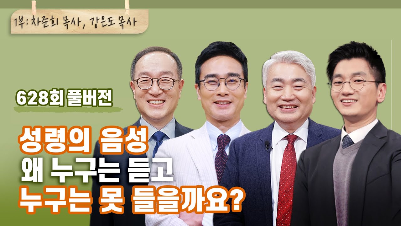 [1부] 성령님, 제 안에 계신가요?: 그분과 대화하는 법 | CBSTV 올포원 628회 풀버전