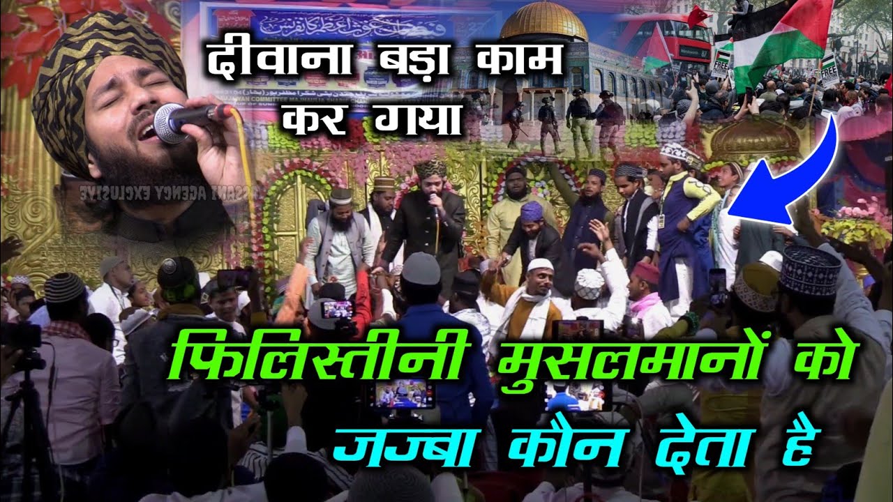 Gulam Noore Mujassam Naat | फिलिस्तीनी मुसलमानों को जज्बा कौन देता है | Majhaulia Jalsa 2023