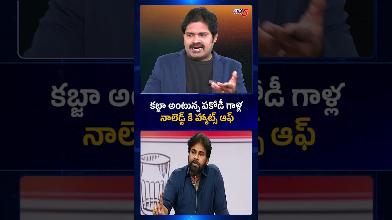 TV5 Maro Netram Shiva Comments | Pawan Kalyan | Janasena | AP Political News | TV5 News