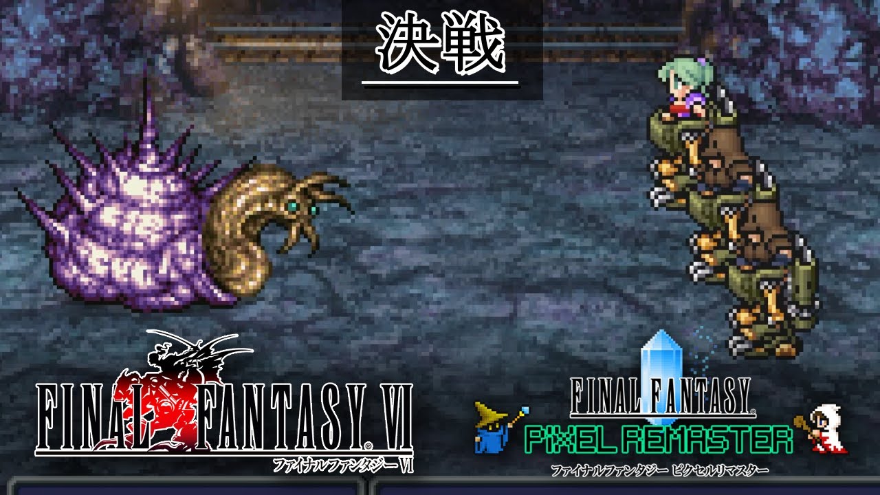 FF6「決戦」BGM 比較  [SFC版～ピクセルリマスター版] MAD