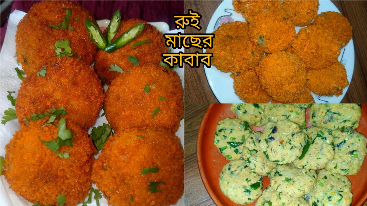 মুখে লেগে থাকার মতো রুই মাছের টিকিয়া কাবাব /Bangladeshi Rui Macher Tikia কাবাব | Fish Kabab