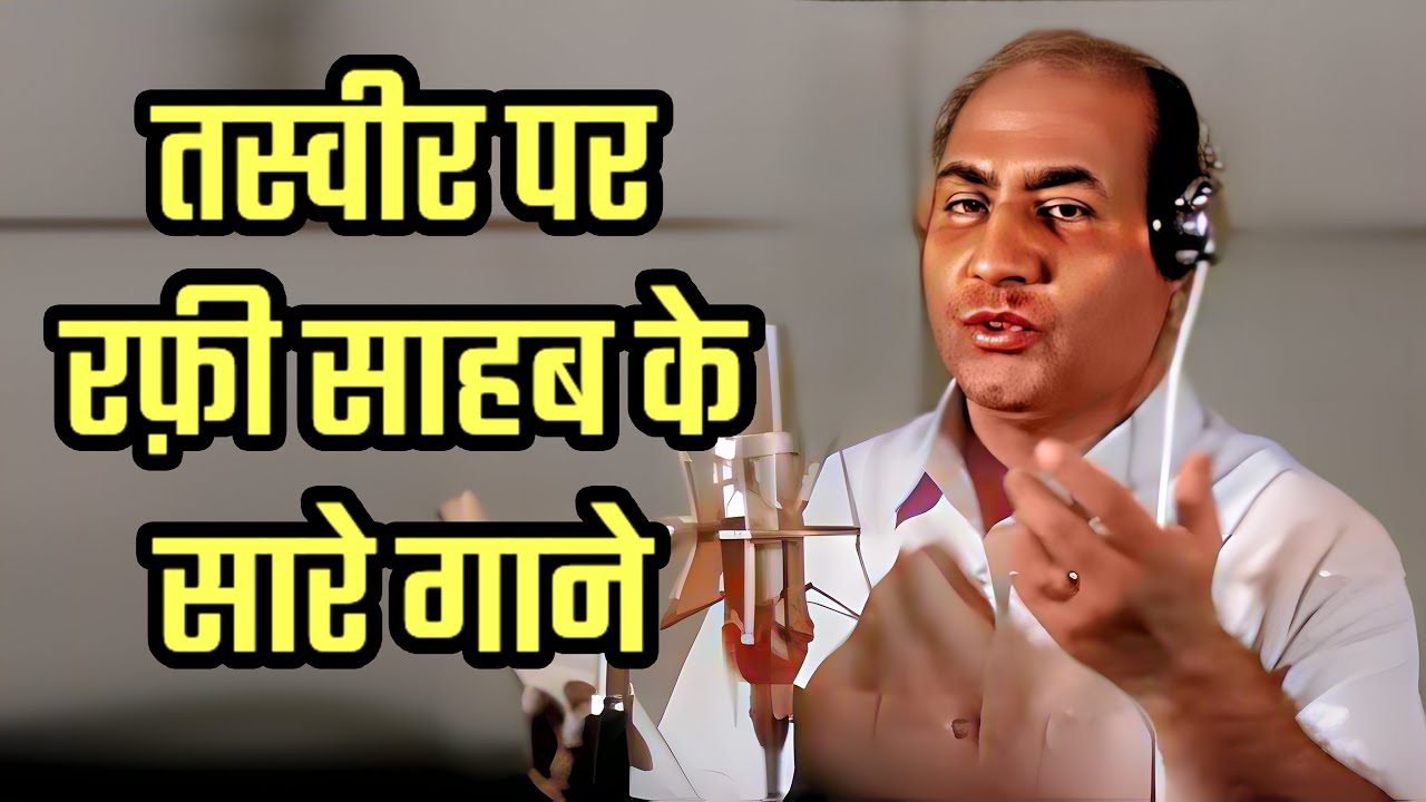 Mohammed Rafi Sahab's all songs related to Tasveer
